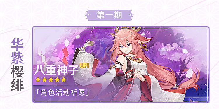 《原神》2.5版本up池是什麽？2.5版本up池介紹