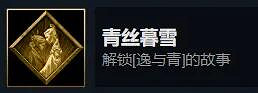 《暖雪》見聞錄成就怎麽解鎖?見聞錄成就解鎖條件一覽 《暖雪》見聞錄成就怎麽解鎖?見聞錄成就解鎖條件一覽