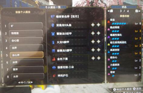 《魔物獵人崛起》斬斧怎麽裝瓶？斬斧實戰配裝推薦