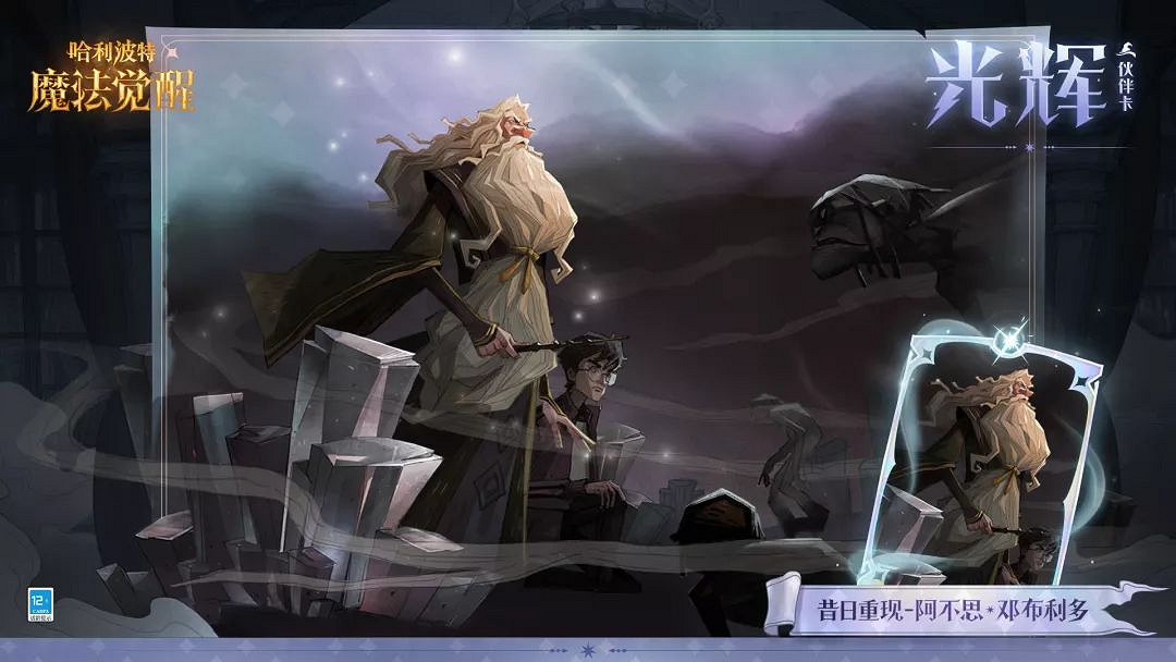 《哈利波特》鄧不利多卡組攻略 鄧不利多怎麽用