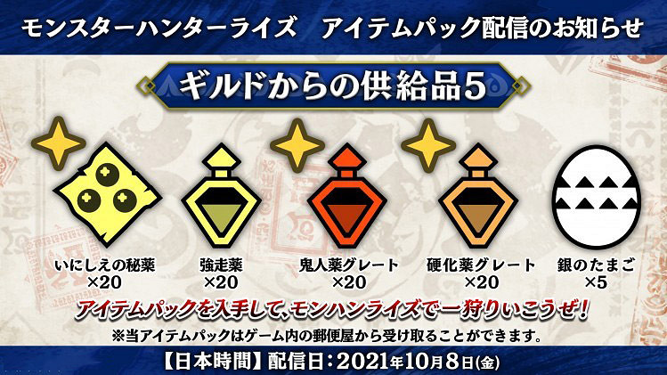 《魔物獵人崛起》工會補給5怎麽領?工會補給5內容介紹 《魔物獵人崛起》工會補給5怎麽領?工會補給5內容介紹