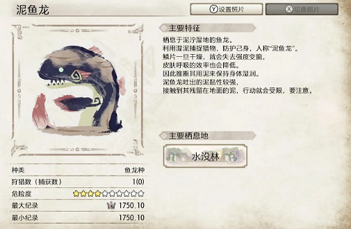 《魔物獵人崛起》泥魚龍怎麽打 泥魚龍屬性弱點介紹 《魔物獵人崛起》泥魚龍怎麽打 泥魚龍屬性弱點介紹