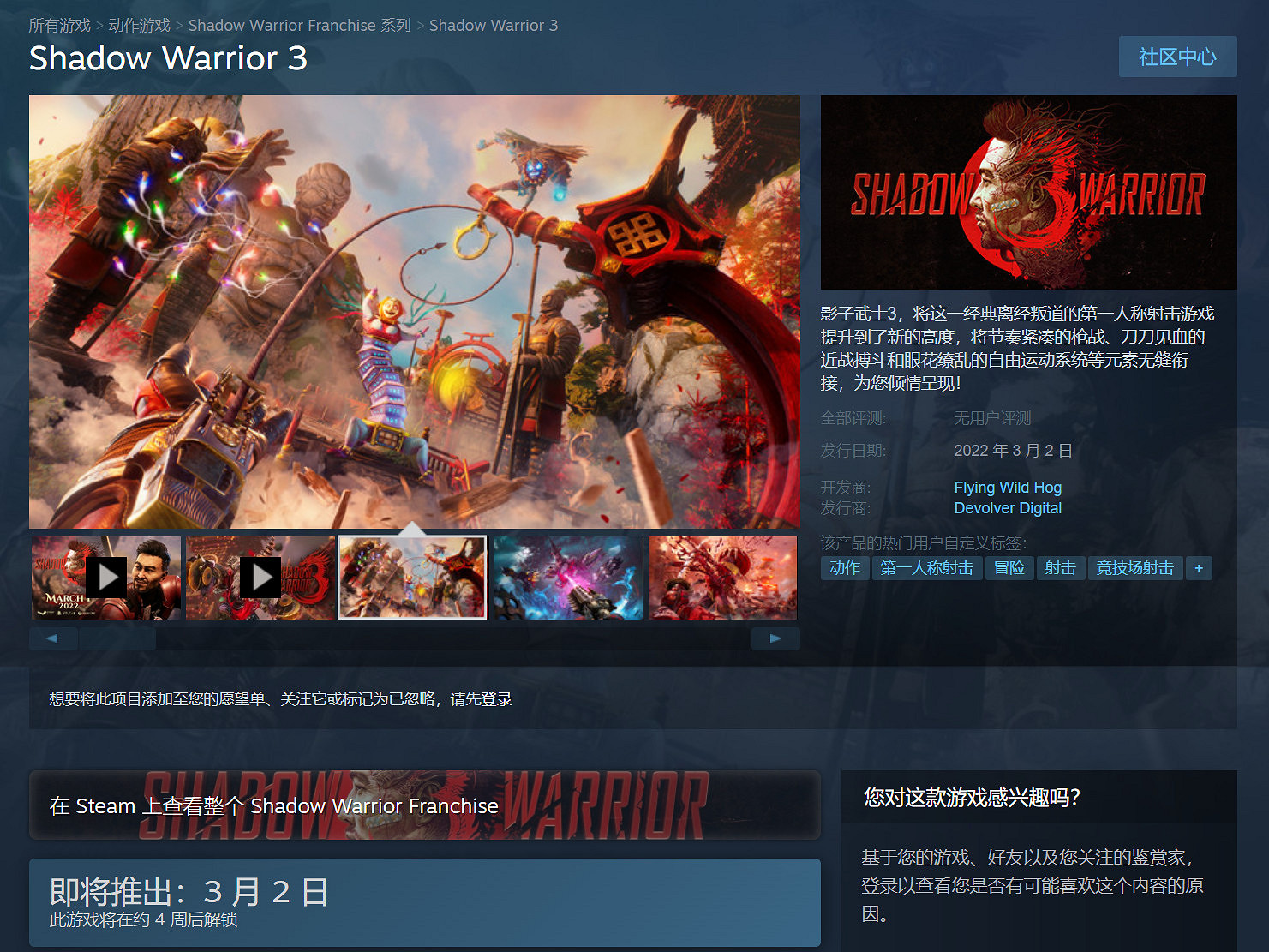 《影武者3》在Steam開啟預購 標準版188元 《影武者3》在Steam開啟預購 標準版188元