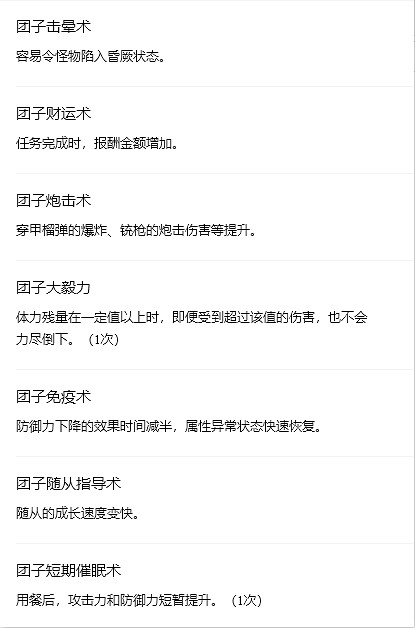 《魔物獵人崛起》團子有哪些技能?團子技能分享 《魔物獵人崛起》團子有哪些技能?團子技能分享