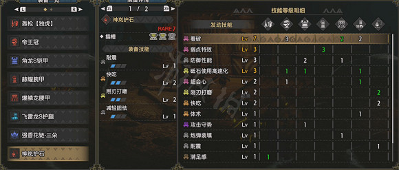 《魔物獵人崛起》3.0長槍裝備怎麽搭?3.0長槍搭配心得 《魔物獵人崛起》3.0長槍裝備怎麽搭?3.0長槍搭配心得