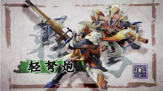 《魔物獵人崛起》輕弩怎麽玩?輕弩rise遊玩分享 《魔物獵人崛起》輕弩怎麽玩?輕弩rise遊玩分享