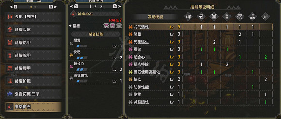 《魔物獵人崛起》3.0長槍裝備怎麽搭?3.0長槍搭配心得 《魔物獵人崛起》3.0長槍裝備怎麽搭?3.0長槍搭配心得