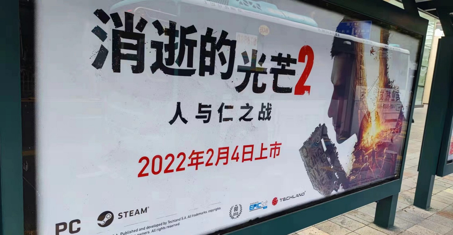 《垂死之光2》廣告登上中國公車站牌 《垂死之光2》廣告登上中國公車站牌