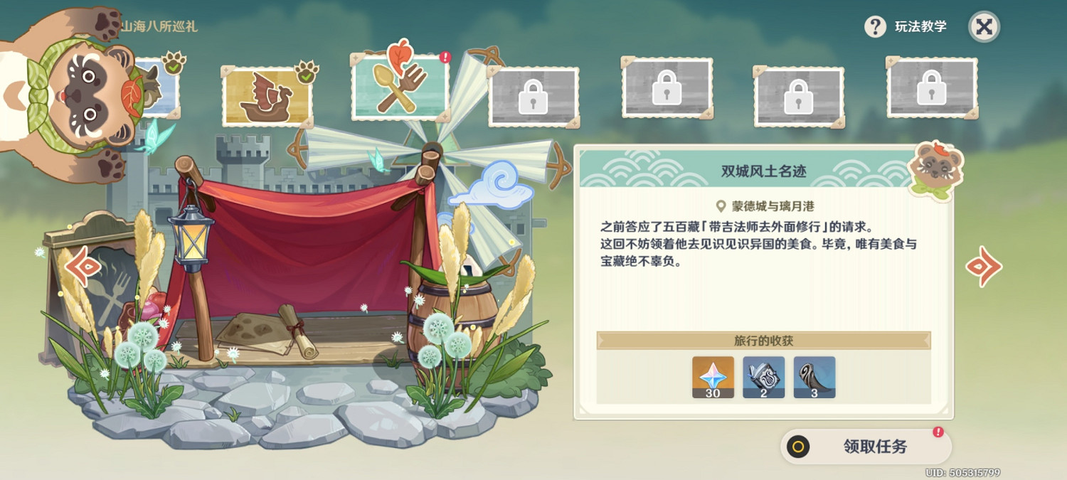 《原神》山海八所巡禮第三天怎麽玩？山海八所巡禮第三天玩法一覽