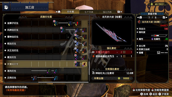 《魔物獵人崛起》天彗龍武器有哪些 天彗龍武器總覽 《魔物獵人崛起》天彗龍武器有哪些 天彗龍武器總覽