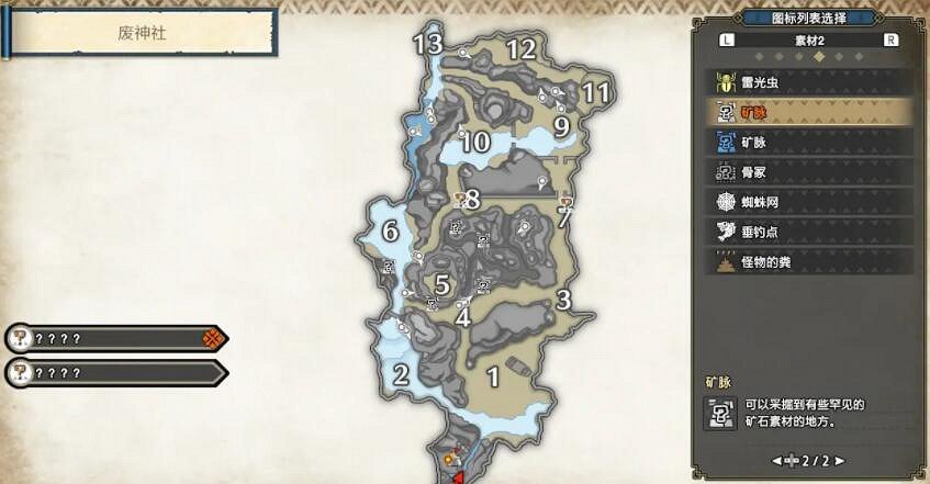 《魔物獵人崛起》廢神社礦點在哪？廢神社礦點一覽