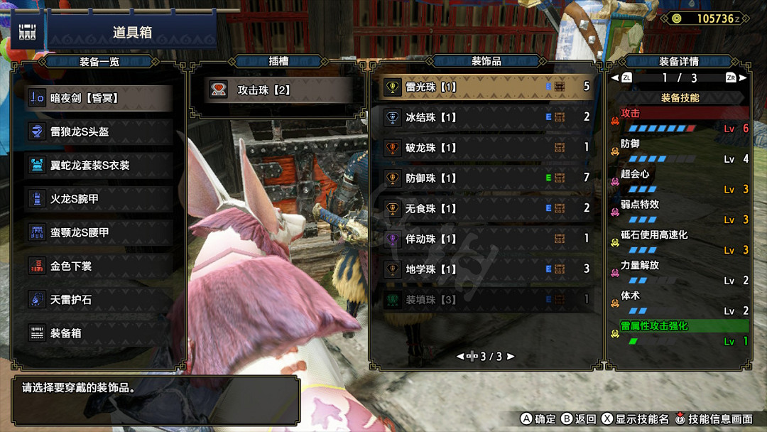 《魔物獵人崛起》珠子怎麽用 裝飾品使用方法 《魔物獵人崛起》珠子怎麽用 裝飾品使用方法