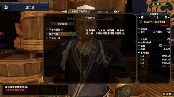 《魔物獵人崛起》天慧龍套裝是什麽 天慧龍套裝介紹 《魔物獵人崛起》天慧龍套裝是什麽 天慧龍套裝介紹