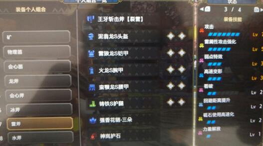 《魔物獵人崛起》斬斧怎麽裝瓶？斬斧實戰配裝推薦