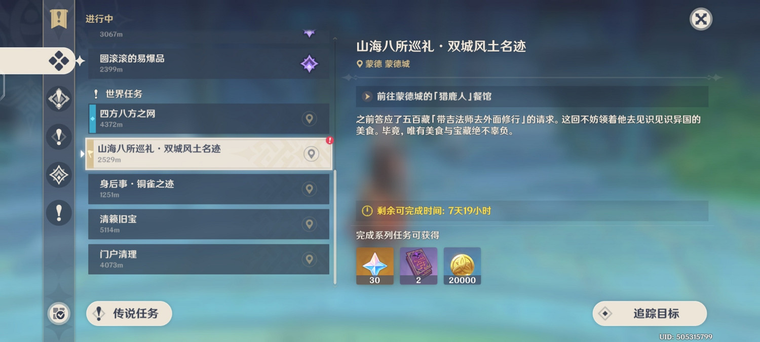 《原神》山海八所巡禮第三天怎麽玩？山海八所巡禮第三天玩法一覽