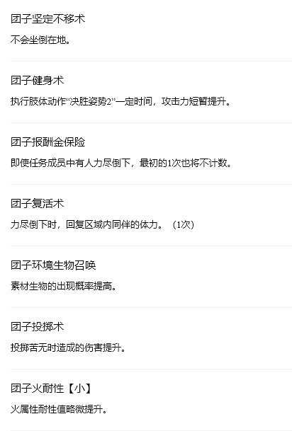 《魔物獵人崛起》團子有哪些技能?團子技能分享 《魔物獵人崛起》團子有哪些技能?團子技能分享