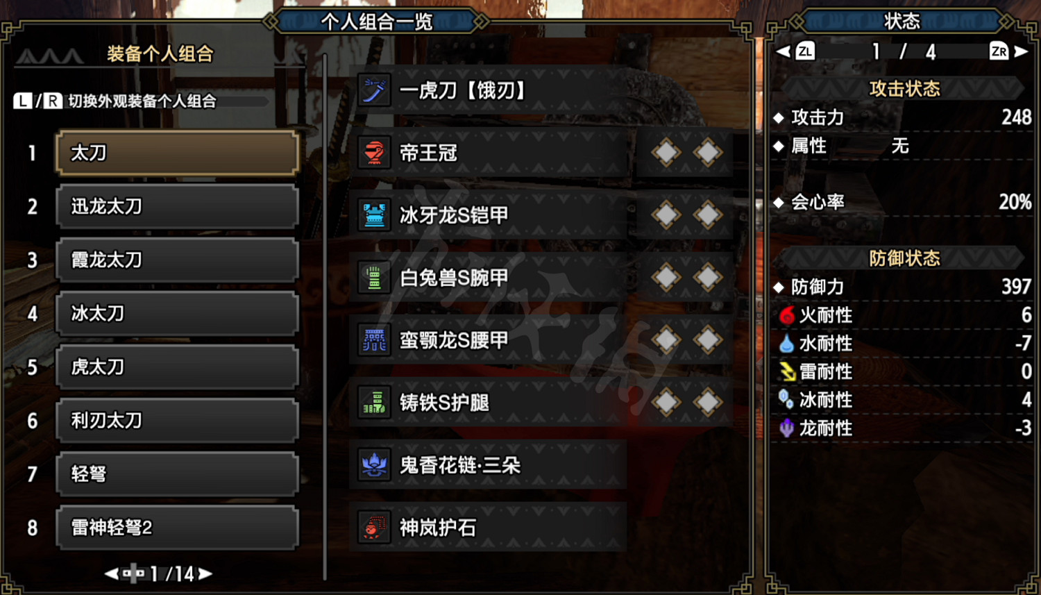 《魔物獵人崛起》轟龍太刀鋒利度怎麽提升 轟龍斬味配裝分享 《魔物獵人崛起》轟龍太刀鋒利度怎麽提升 轟龍斬味配裝分享