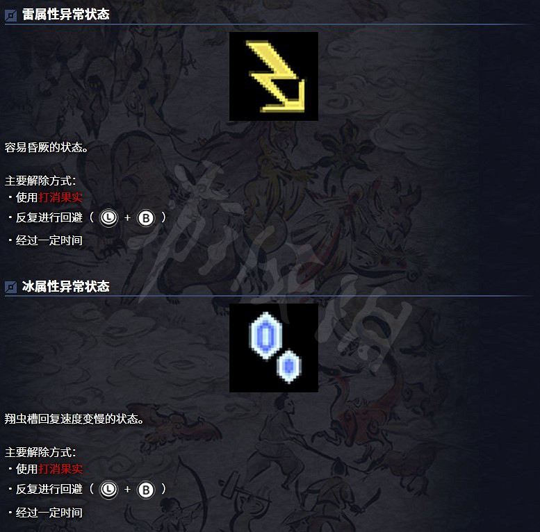 《魔物獵人崛起》狀態圖示怎麽看 狀態圖示全解