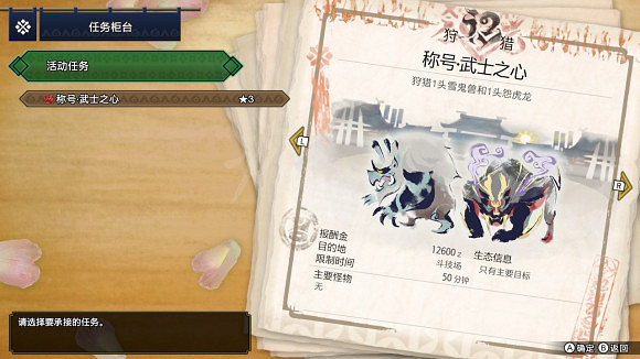 《魔物獵人崛起》五月活動任務有哪些 五月活動任務介紹 《魔物獵人崛起》五月活動任務有哪些 五月活動任務介紹