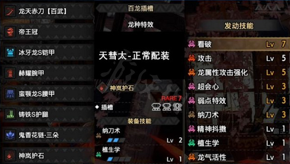 《魔物獵人崛起》天慧龍太刀怎麽搭配?天慧龍太刀搭配方法 《魔物獵人崛起》天慧龍太刀怎麽搭配?天慧龍太刀搭配方法