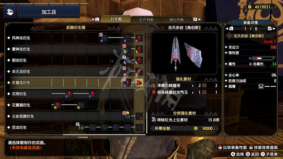 《魔物獵人崛起》天彗龍武器有哪些 天彗龍武器總覽 《魔物獵人崛起》天彗龍武器有哪些 天彗龍武器總覽