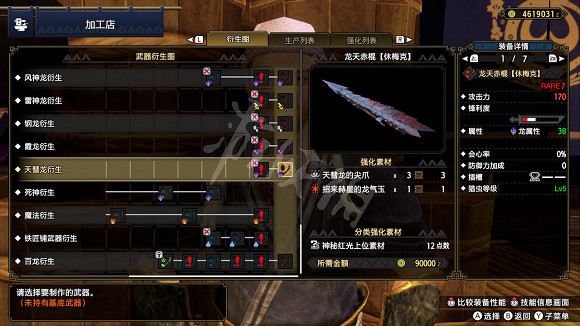 《魔物獵人崛起》天彗龍武器有哪些 天彗龍武器總覽 《魔物獵人崛起》天彗龍武器有哪些 天彗龍武器總覽