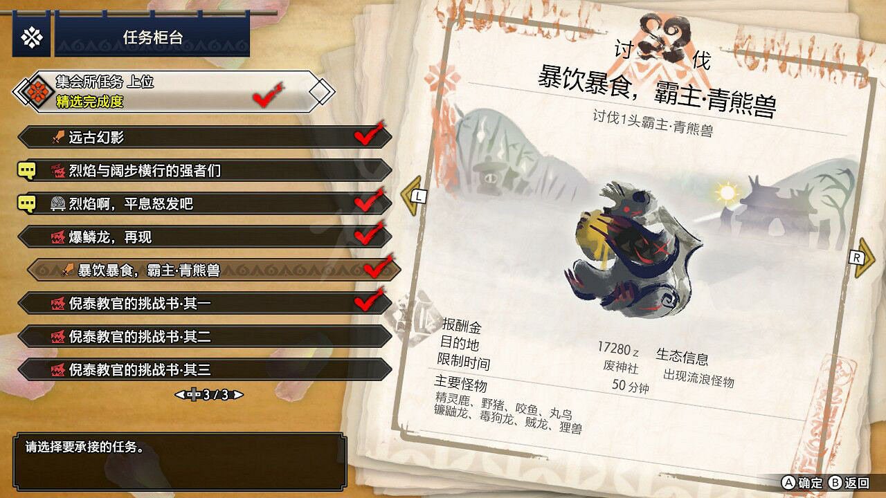 《魔物獵人崛起》霸主任務怎麽接 霸主任務解鎖指南