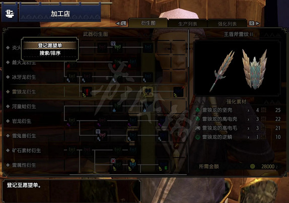 《魔物獵人崛起》願望單怎麽用 願望單使用技巧 《魔物獵人崛起》願望單怎麽用 願望單使用技巧