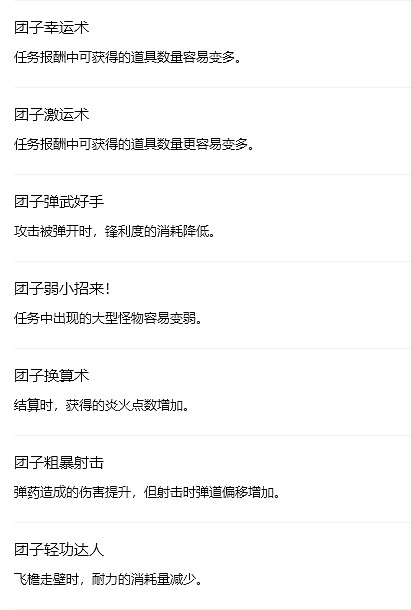 《魔物獵人崛起》團子有哪些技能?團子技能分享 《魔物獵人崛起》團子有哪些技能?團子技能分享