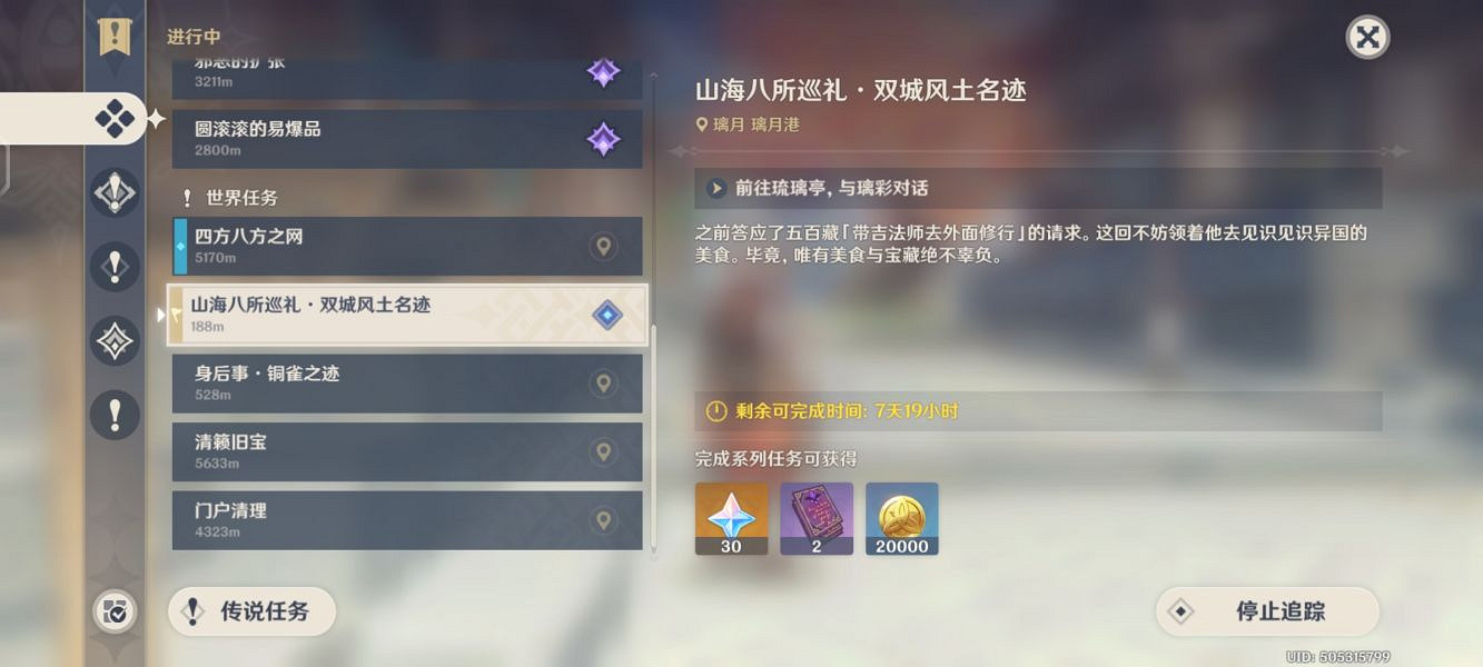 《原神》山海八所巡禮第三天怎麽玩？山海八所巡禮第三天玩法一覽