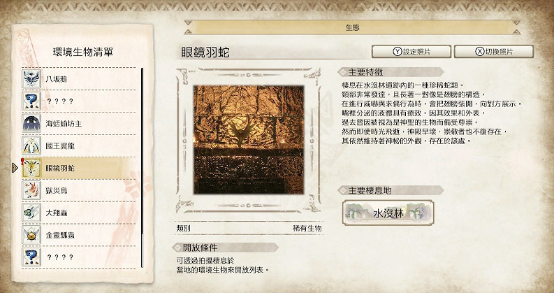 《魔物獵人崛起》稀有生物怎麽抓？稀有生物收集點介紹