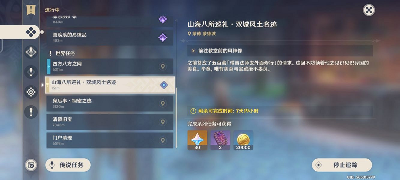 《原神》山海八所巡禮第三天怎麽玩？山海八所巡禮第三天玩法一覽