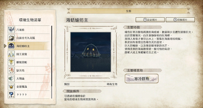 《魔物獵人崛起》稀有生物怎麽抓？稀有生物收集點介紹