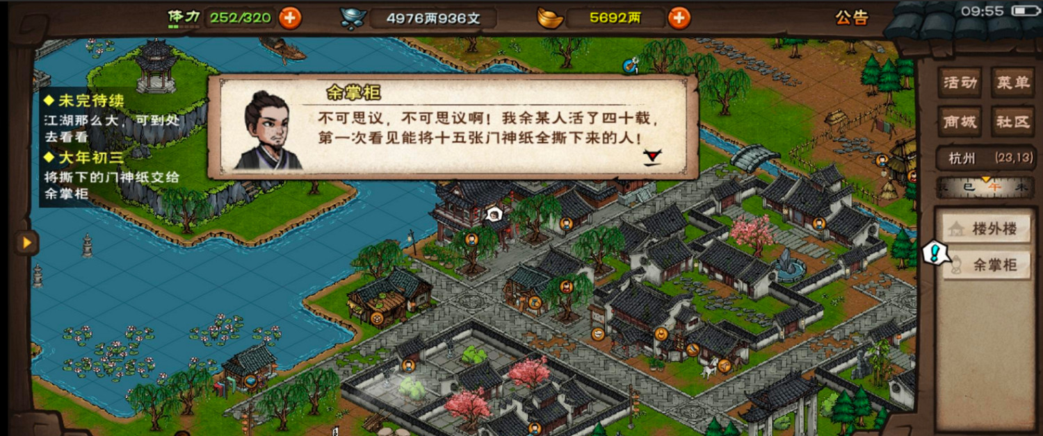 《煙雨江湖》大年初三任務怎麽完成 大年初三任務攻略 《煙雨江湖》大年初三任務怎麽完成 大年初三任務攻略