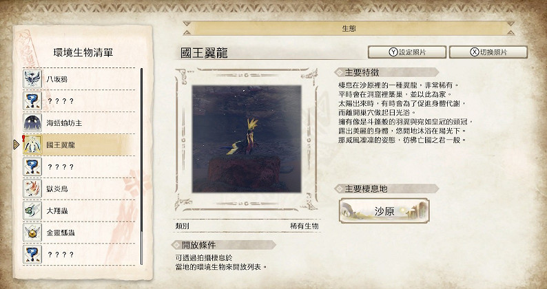 《魔物獵人崛起》稀有生物怎麽抓？稀有生物收集點介紹