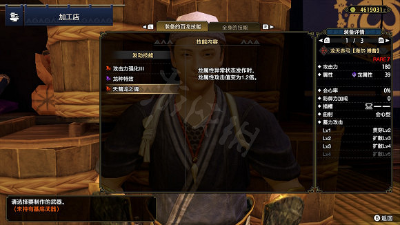 《魔物獵人崛起》天慧龍套裝是什麽 天慧龍套裝介紹 《魔物獵人崛起》天慧龍套裝是什麽 天慧龍套裝介紹