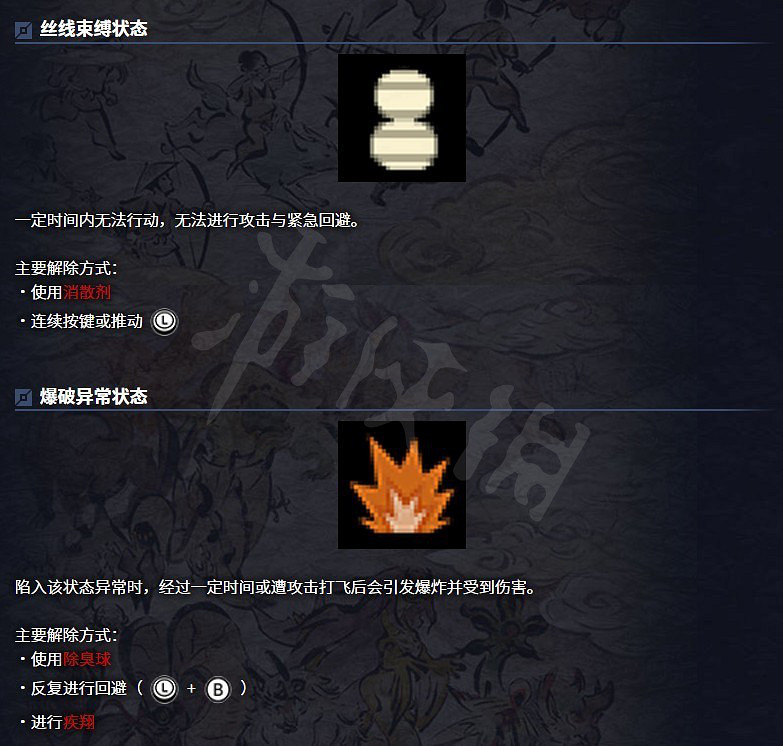 《魔物獵人崛起》狀態圖示怎麽看 狀態圖示全解