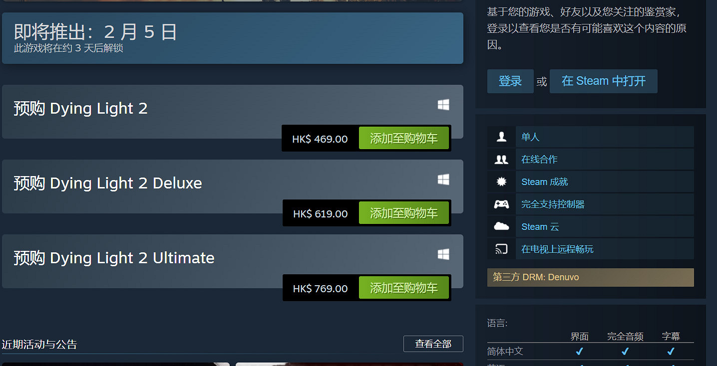 《垂死之光2》將採用最新版D加密技術 《垂死之光2》將採用最新版D加密技術