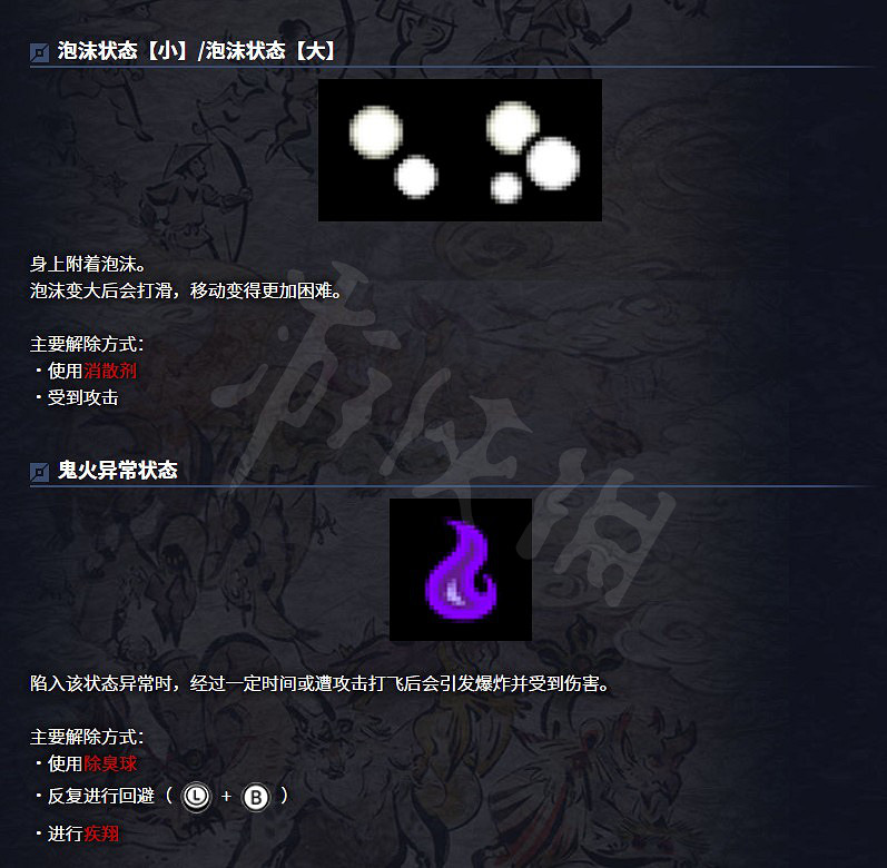 《魔物獵人崛起》狀態圖示怎麽看 狀態圖示全解