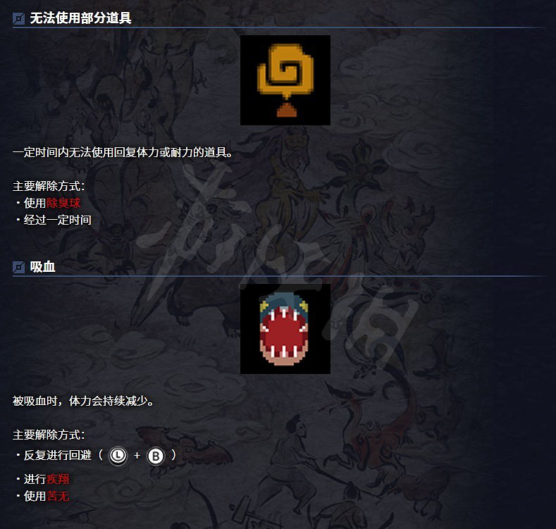 《魔物獵人崛起》狀態圖示怎麽看 狀態圖示全解