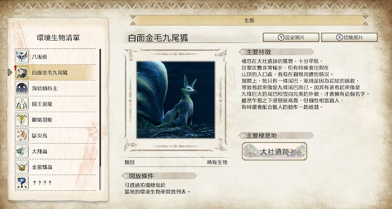 《魔物獵人崛起》稀有生物怎麽抓？稀有生物收集點介紹