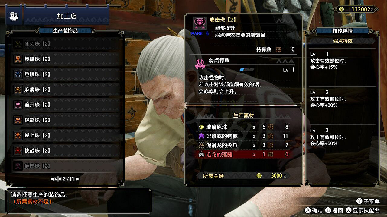 《魔物獵人崛起》痛擊珠怎麽解鎖 痛擊珠解鎖方法