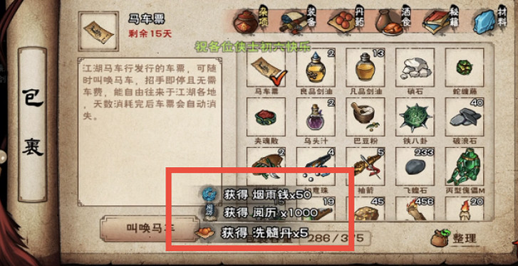 《煙雨江湖》大年初六任務攻略 大年初六任務怎麽做 《煙雨江湖》大年初六任務攻略 大年初六任務怎麽做