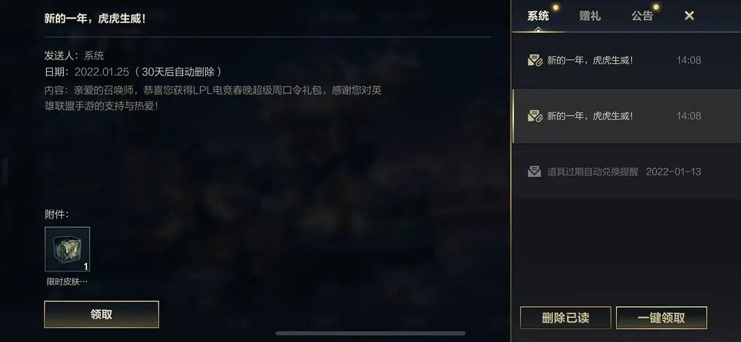 《英雄聯盟手遊》新春口令2月7日 lol手遊口令碼最新2022