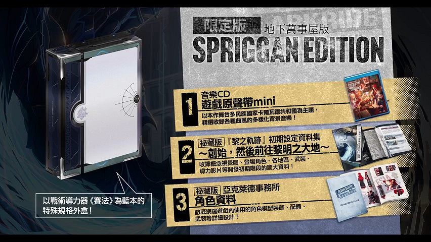 《英雄傳說：黎之軌跡》“系列角色篇”解說影片 2月10日發售