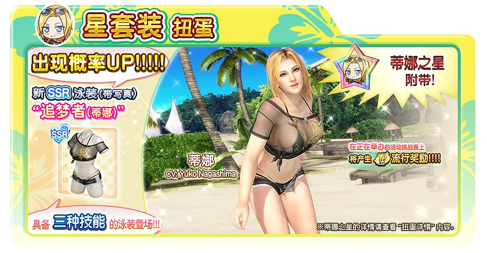 《生死格鬥：女神假期》新女神蒂娜登場 前凸後翹身材火辣