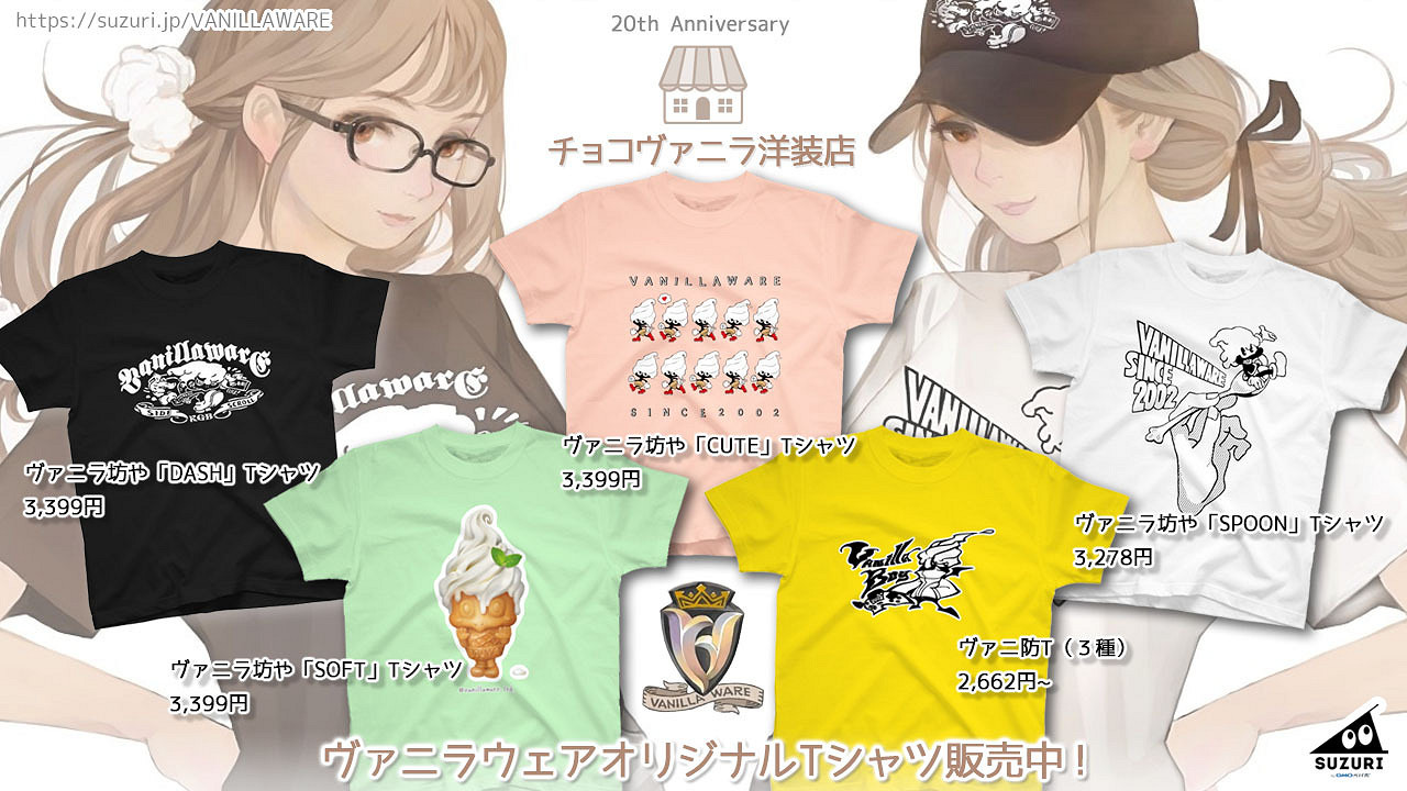 慶祝成立20周年 香草社推出原創T恤 今日正式開賣 慶祝成立20周年 香草社推出原創T恤 今日正式開賣