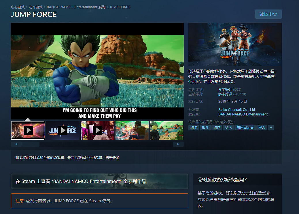 《Jump Force》今日起全平台停售 線上服務8月終止