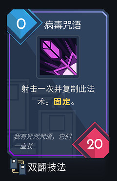 《伊甸之路》一卡通關 病毒咒語流分享