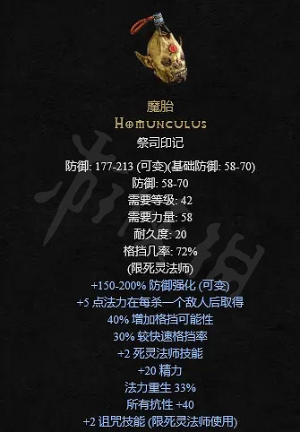 《暗黑破壞神2獄火重生》死靈裝備如何選擇?平民死靈法師裝備推薦 《暗黑破壞神2獄火重生》死靈裝備如何選擇?平民死靈法師裝備推薦